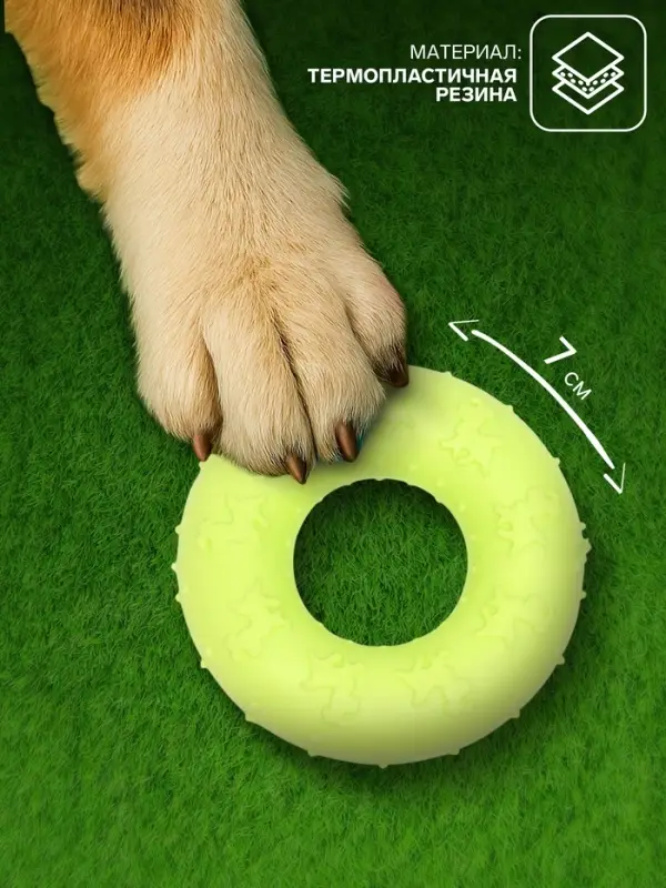 Жевательная игрушка для собак &laquo;Пончик&raquo;, 7 см, жёлтая