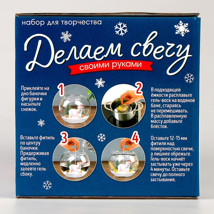 Набор для творчества «Новогодняя гелевая свеча своими руками. Мишка» Набор для творчества «Новогодняя гелевая свеча своими руками. Мишка»