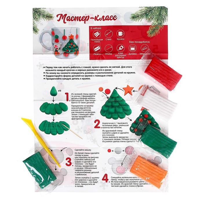 Новогодний набор для декора кружки полимерной глиной «Новый год! Ёлочка» Новогодний набор для декора кружки полимерной глиной «Новый год! Ёлочка»