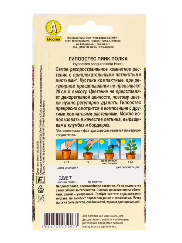 Набор семян Гипоэстес &laquo;Пинк Полка&raquo;, 5 шт.
