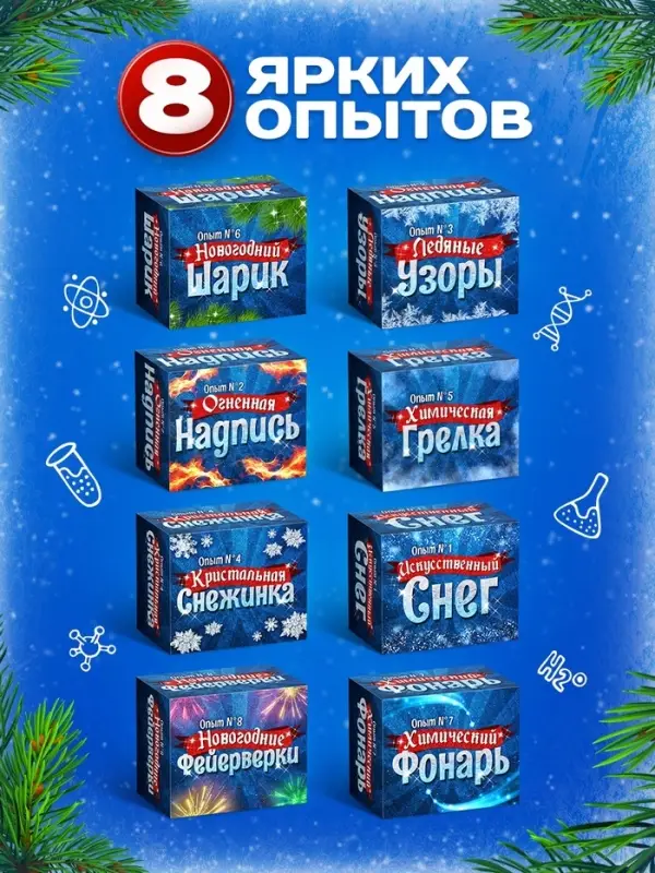 Набор для опытов «Волшебная история», 8 опытов Набор для опытов «Волшебная история», 8 опытов