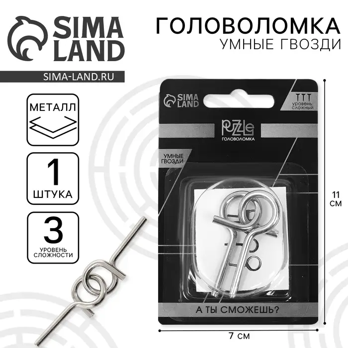 Головоломка металлическая «Умные гвозди» №20, на блистере