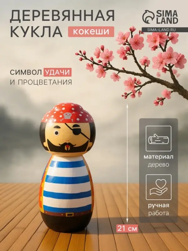 Японская кукла кокеши &laquo;Одноглазый пират&raquo;, 9&times;9&times;21 см