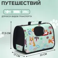 Сумка - переноска для животных &laquo;Верный друг&raquo;, размер S, 37.5&times;17&times;22 см, каркасная