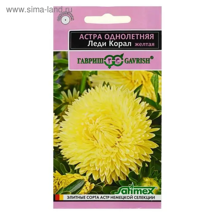 Семена цветов Астра "Леди Корал желтая", ц/п,  однолетняя, серия Эксклюзив, 0,05 г
