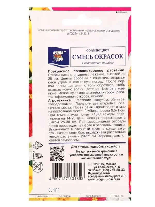 Семена цветов Солнцецвет Смесь 0,1 г.