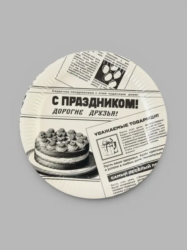Тарелка одноразовая бумажная &laquo;Газета&raquo;, 23 см