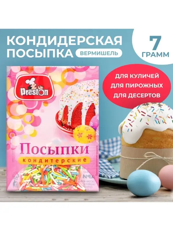 Посыпки кондитерские Preston декоративные &laquo;Радуга-вермишель&raquo;, 7 г