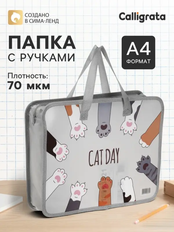 Папка с ручками &laquo;Лапки&raquo;, А4, пластиковая, 70 мм, 322&times;256 мм