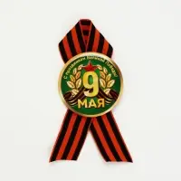Значок с лентой с лентой "9 мая, лавры" зеленый