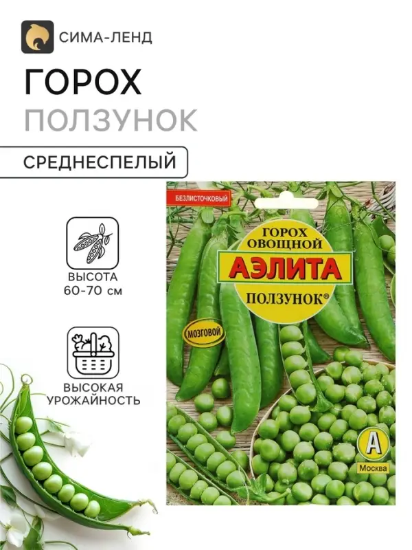 Семена Горох овощной &laquo;Ползунок&raquo;, лущильный, 25 г, &laquo;Аэлита&raquo;