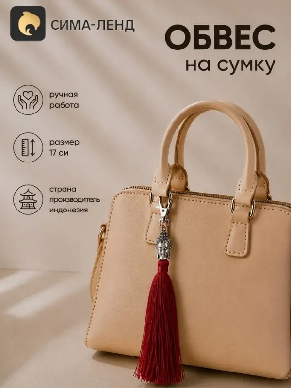 Брелок - обвес на сумку &laquo;Будда&raquo;, 17 см, бордовый, серебристый