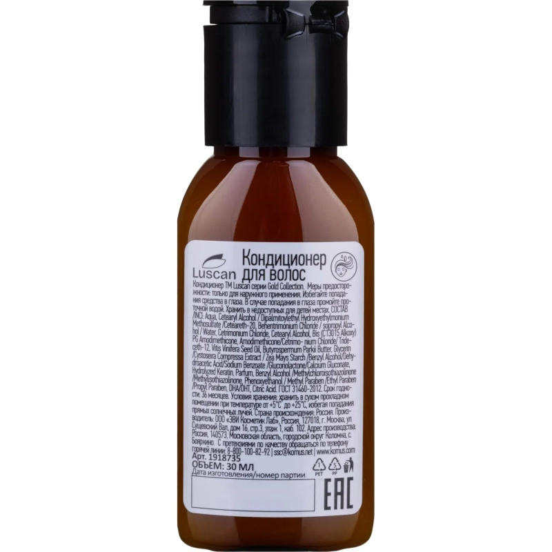 Кондиционер для волос Luscan Gold Collection, флакон 30мл, 200шт/уп