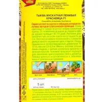 Семена Тыква мускатная Ленивая красавица F1 Профи-Аэлита, Ц/П,5 шт. Семена Тыква мускатная Ленивая красавица F1 Профи-Аэлита, Ц/П,5 шт.