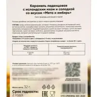 Леденцы &laquo;Мята и имбирь&raquo;, с исландским мхом и солодкой, 10 шт.