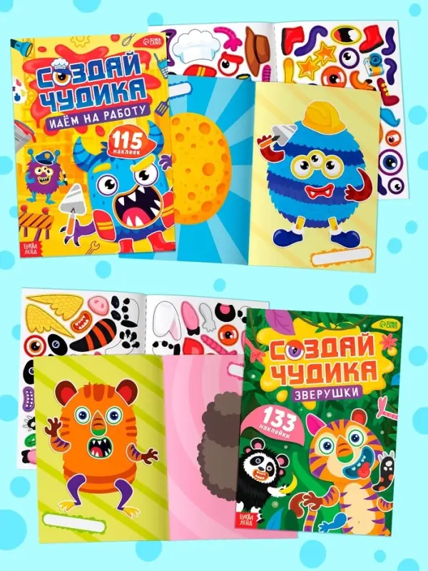 Книжное комплектное издание "Создай чудика", 8 шт.