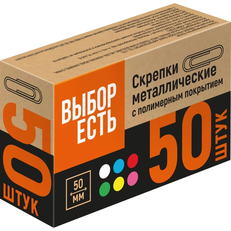 Скрепки c полимер.покрыт, 50мм,разноцвет., 50шт/уп