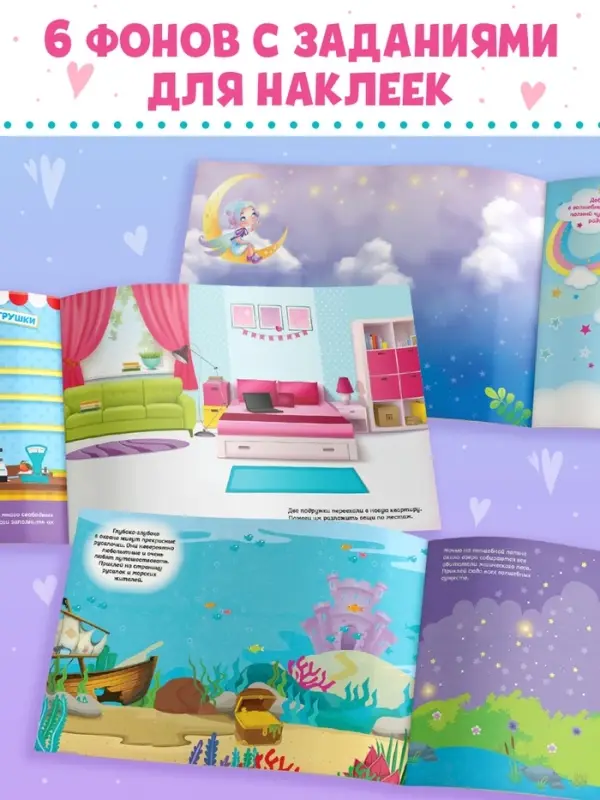 Книжка 500 наклеек &laquo;Для девочек&raquo;, 8 стр.