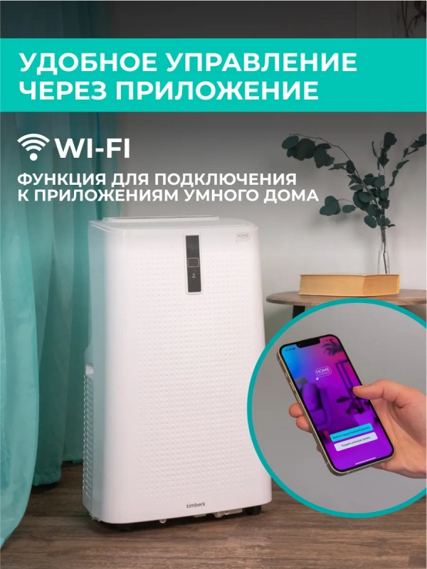 Мобильный мини кондиционер для дома с wi-fi Мобильный мини кондиционер для дома с wi-fi