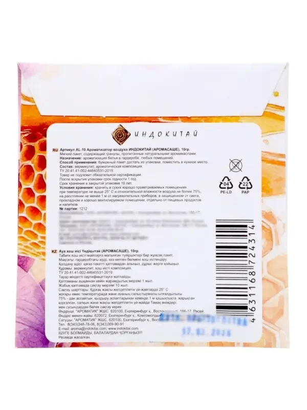 Аромасаше &laquo;Акварель&raquo; орхидея, мёд, 10 г