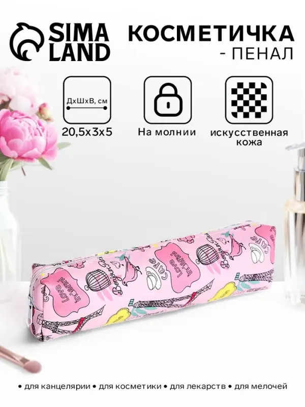 Косметичка-пенал на молнии, с рисунком, розовая