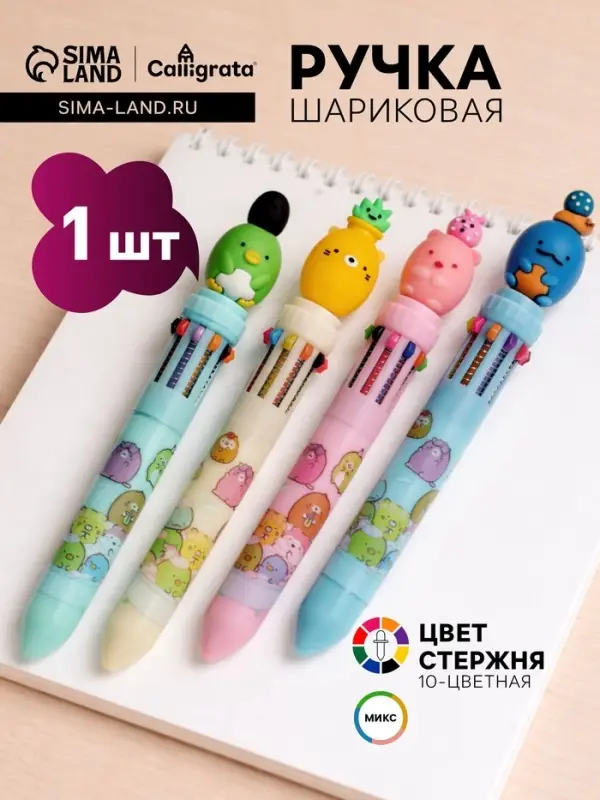 Ручка шариковая Calligrata &laquo;Милашки&raquo;, автоматическая, 10-цветная, корпус с рисунком, МИКС
