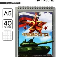 Блокноты А5.40 л. на гребне, обложка картон &laquo;23 февраля. Танк&raquo;