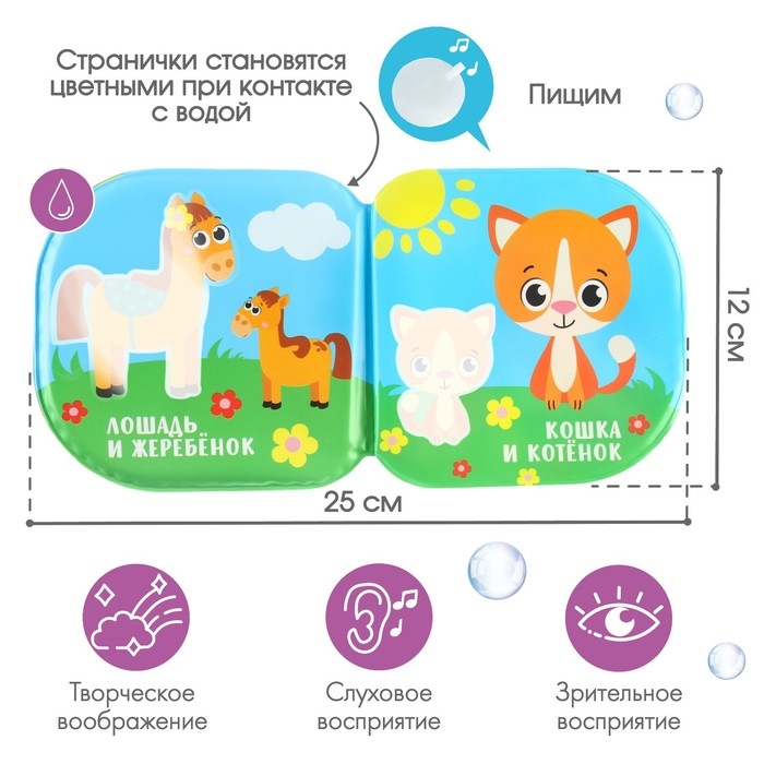 Книжка - игрушка для ванны «Кто моя мама?», водная раскраска, Крошка Я Книжка - игрушка для ванны «Кто моя мама?», водная раскраска, Крошка Я