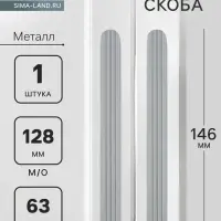 Ручка-скоба CAPPIO RS140, м/о 128 мм, графит