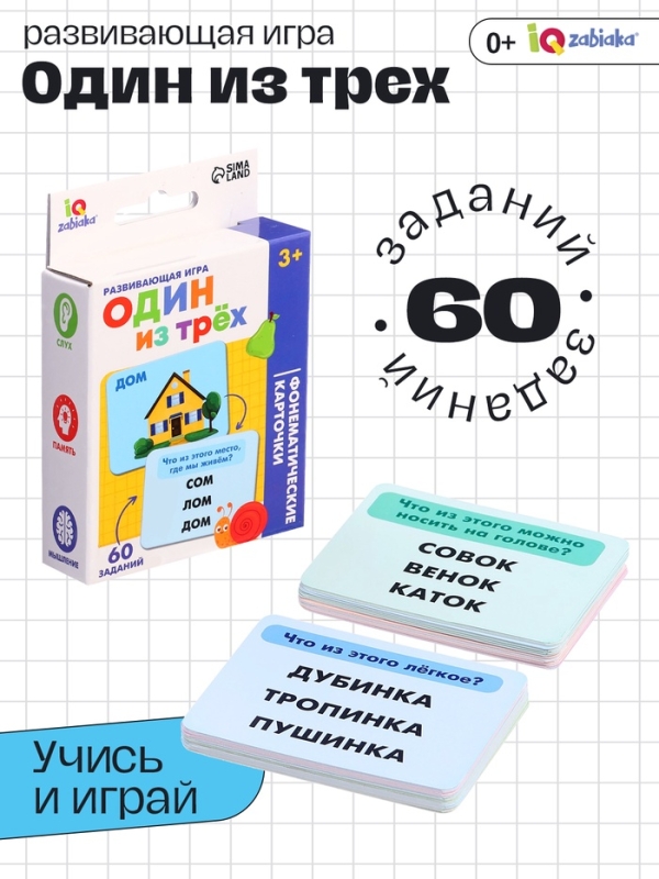 Развивающая игра "Один из трёх"
