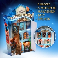 Адвент-календарь «Тайны школы магии» с волшебниками, детский, 7 окошек с подарками