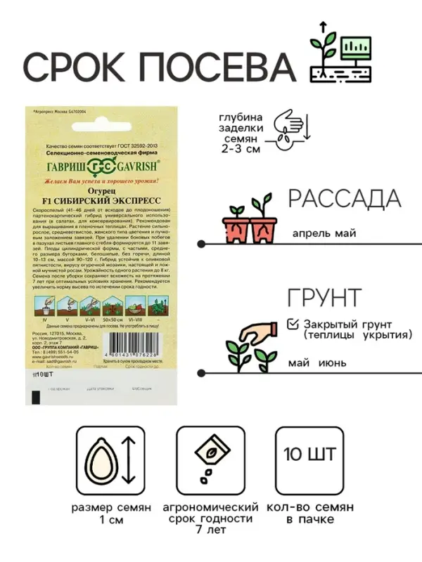 Семена Огурец  Семена Огурец "Сибирский экспресс", F1, 10 шт