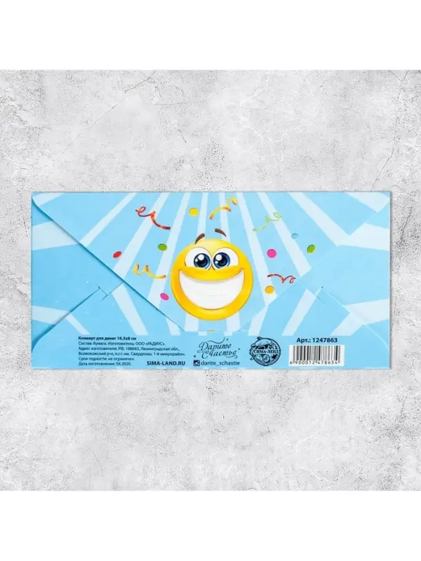 Конверт для денег «С Днём Рождения», смайлы, 16,5 × 8 см Конверт для денег «С Днём Рождения», смайлы, 16,5 × 8 см