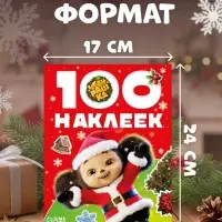 Альбом 100 новогодних наклеек, &laquo;Чебурашка&raquo;