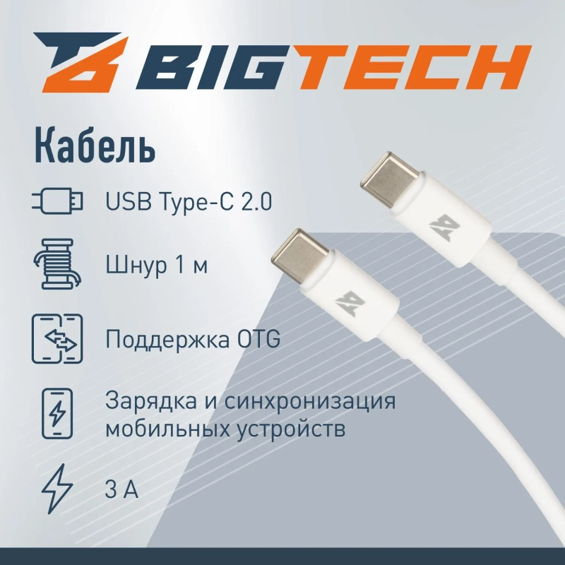 Кабель 100W, 1м, Type-C to Type-C, белый BT-JCBL-001/U97