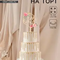 Топпер для торта свадебный &laquo;Mr&Ms&raquo;, 15&times;9.5 см, пластик, золотистый