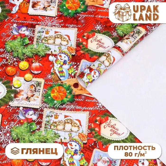 Бумага упаковочная новогодняя глянцевая «С новым годом», 68×100 см