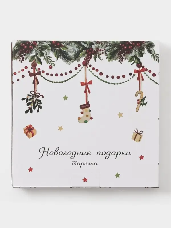 Тарелка Доляна «Новогодние подарки», d=20.5 см, фарфор, белая Тарелка Доляна «Новогодние подарки», d=20.5 см, фарфор, белая