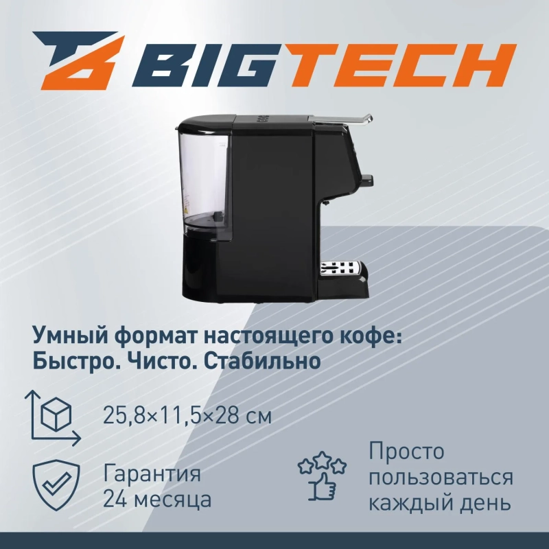 Кофемашина капсульная BigTech KСМ306, 3в1, 0,7л, черная