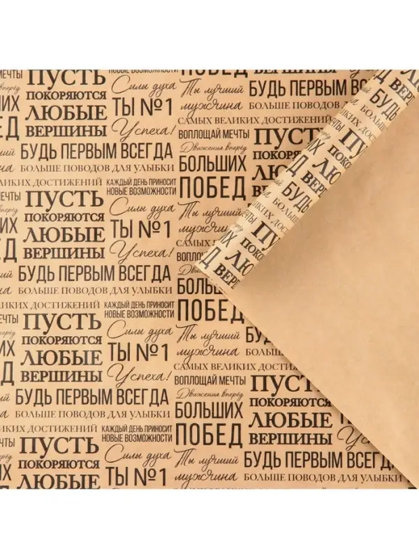 Бумага упаковочная крафтовая &laquo;Пожелания&raquo;, 50 х 70 см