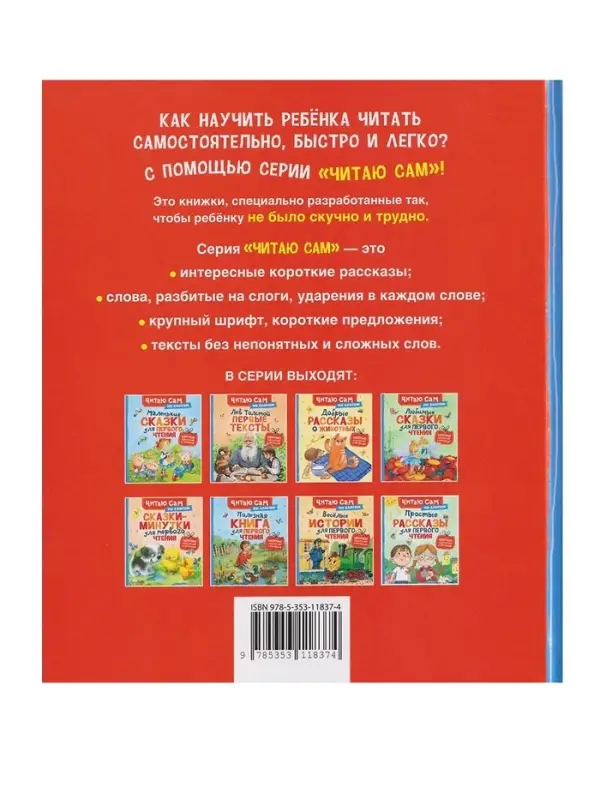 Полезная книга для первого чтения (по слогам), 48 стр., Ушинский К.