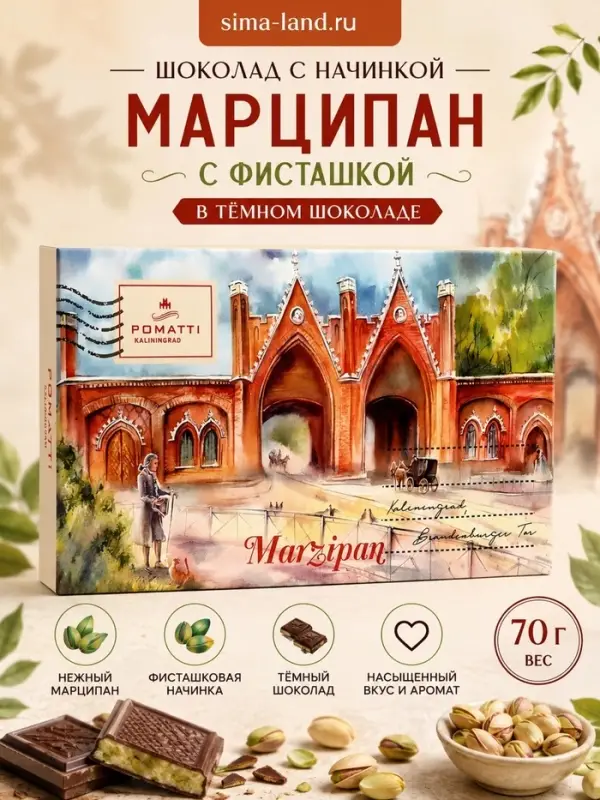 Шоколад с начинкой &laquo;Марципан с фисташкой в тёмном шоколаде&raquo;, 70 г