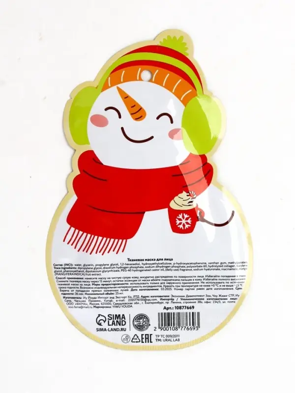 Тканевая маска для лица насыщающая, экстракт манго и гиалуроновая кислота, URAL LAB