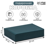 Коробка самосборная, изумрудная  21 х 15 х 5 см