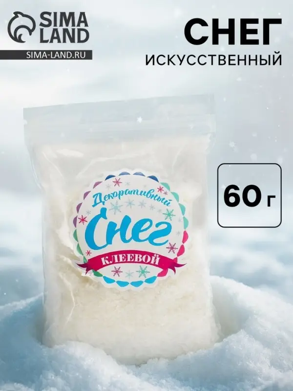 Снег искусственный клеевой для декора &laquo;Классический&raquo; 60 г