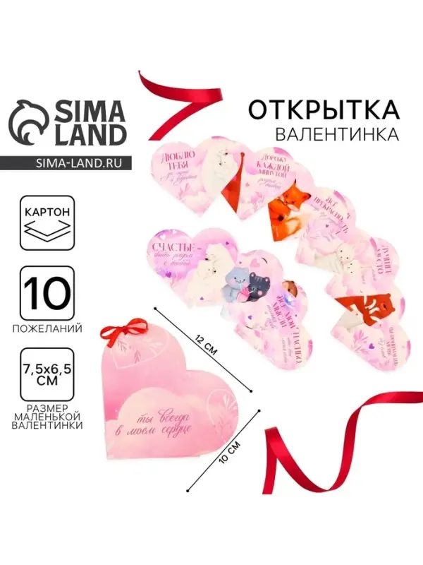 Открытка валентинка на 14 февраля &laquo;Моей половинке&raquo;, 10 шт., 12&times;10 см