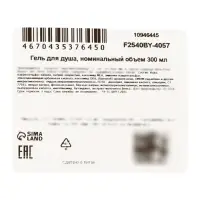 Гель для душа увлажняющий, 300 мл