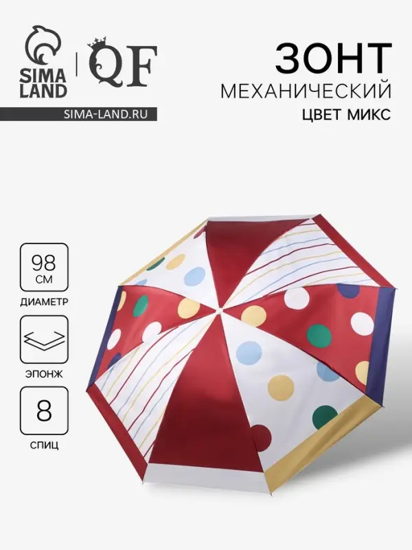 Зонт механический &laquo;Горох&raquo;, эпонж, 4 сложения, 8 спиц, R=49/56 см, d=98 см, МИКС