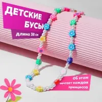 Бусы детские &laquo;Выбражулька. Бусинки и цветочки&raquo;, 38 см с удлинителем, цветные