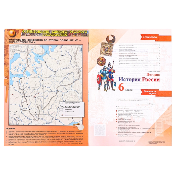 Контурные карты «История России», 6 класс Тороп В.В. Контурные карты «История России», 6 класс Тороп В.В.